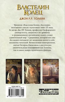 Властелин Колец. Две твердыни