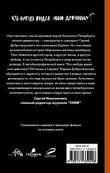 Кто-нибудь видел мою девчонку? 100 писем к Сереже