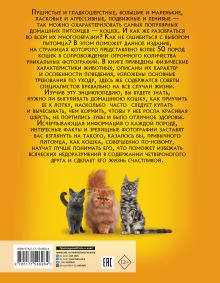 Самая лучшая иллюстрированная энциклопедия. Кошки
