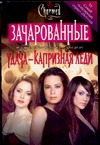 Удача-капризная леди